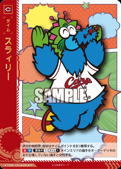 スラィリー(広島東洋カープ)(TP) 【TBP01-TIME-C05TP】